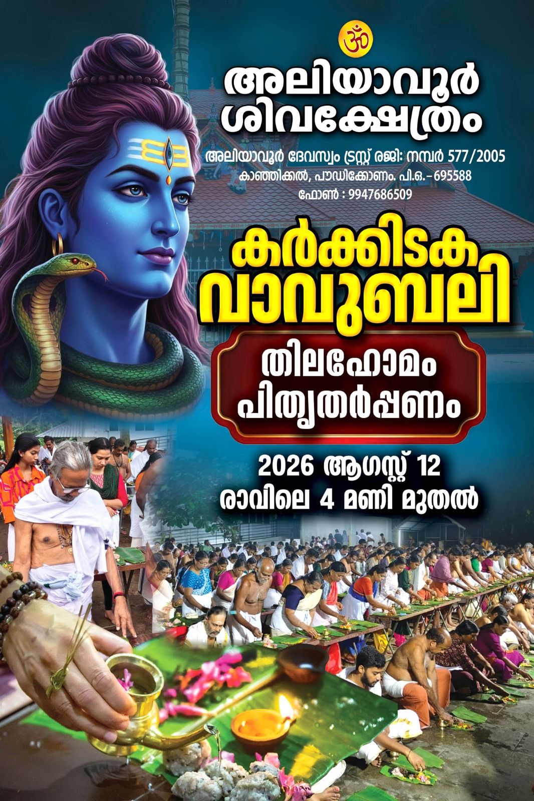 അലിയാവൂരപ്പാ നമശിവായ artwork
