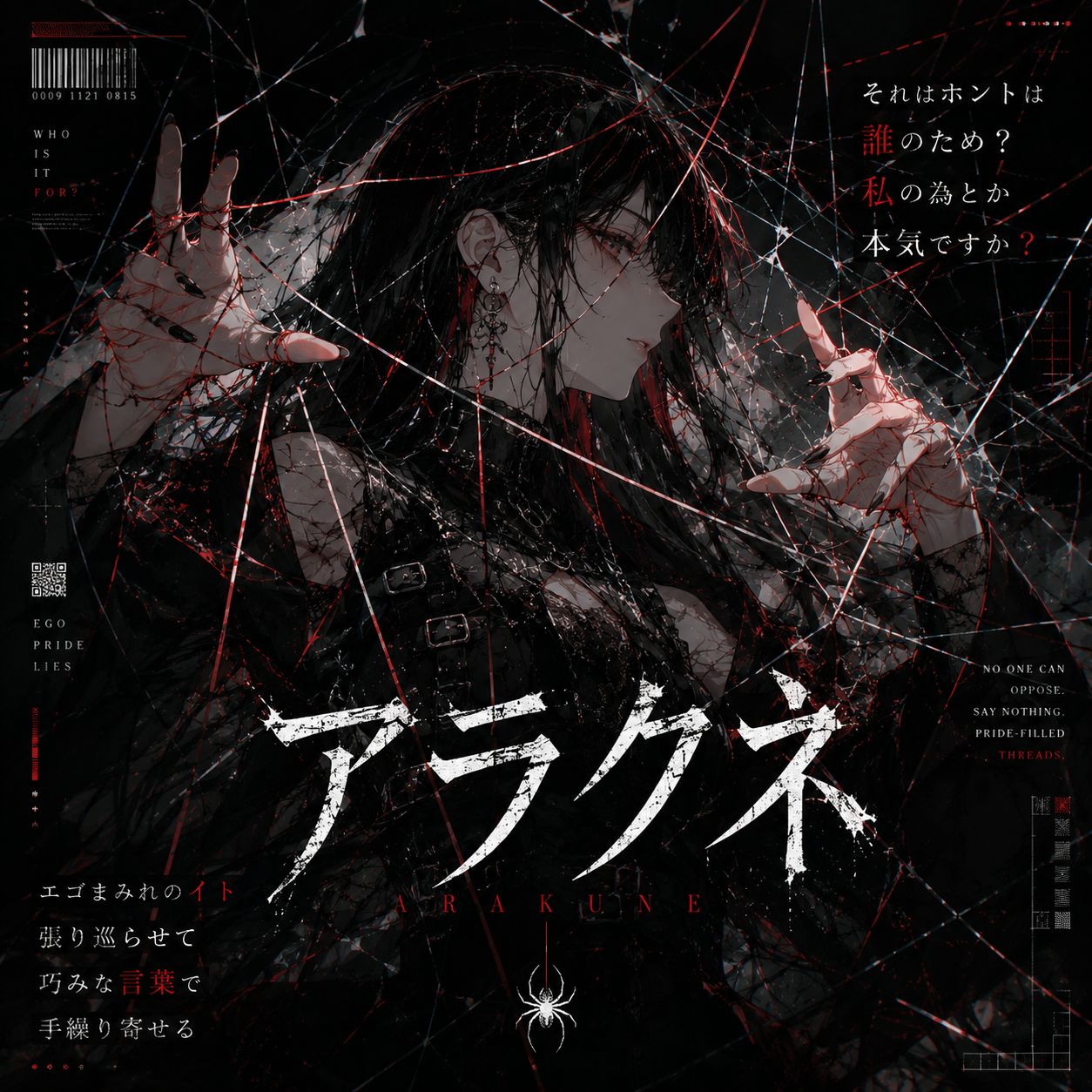 アラクネ side E  - vocaloid-style artwork