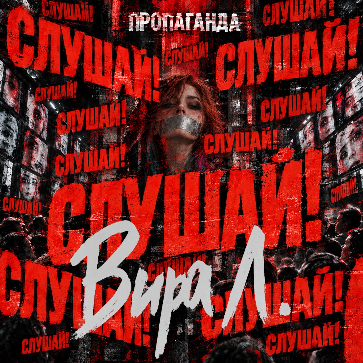 Слушай! 🧲 glitchpunk [RU] · Vira L. artwork