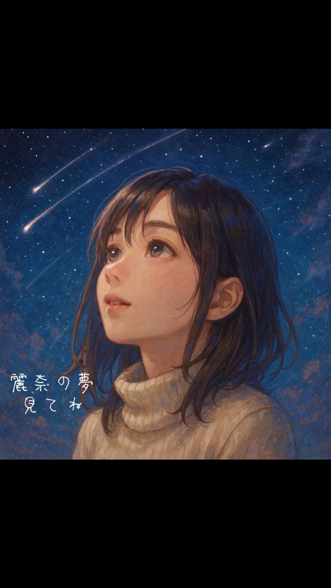 夜空 artwork