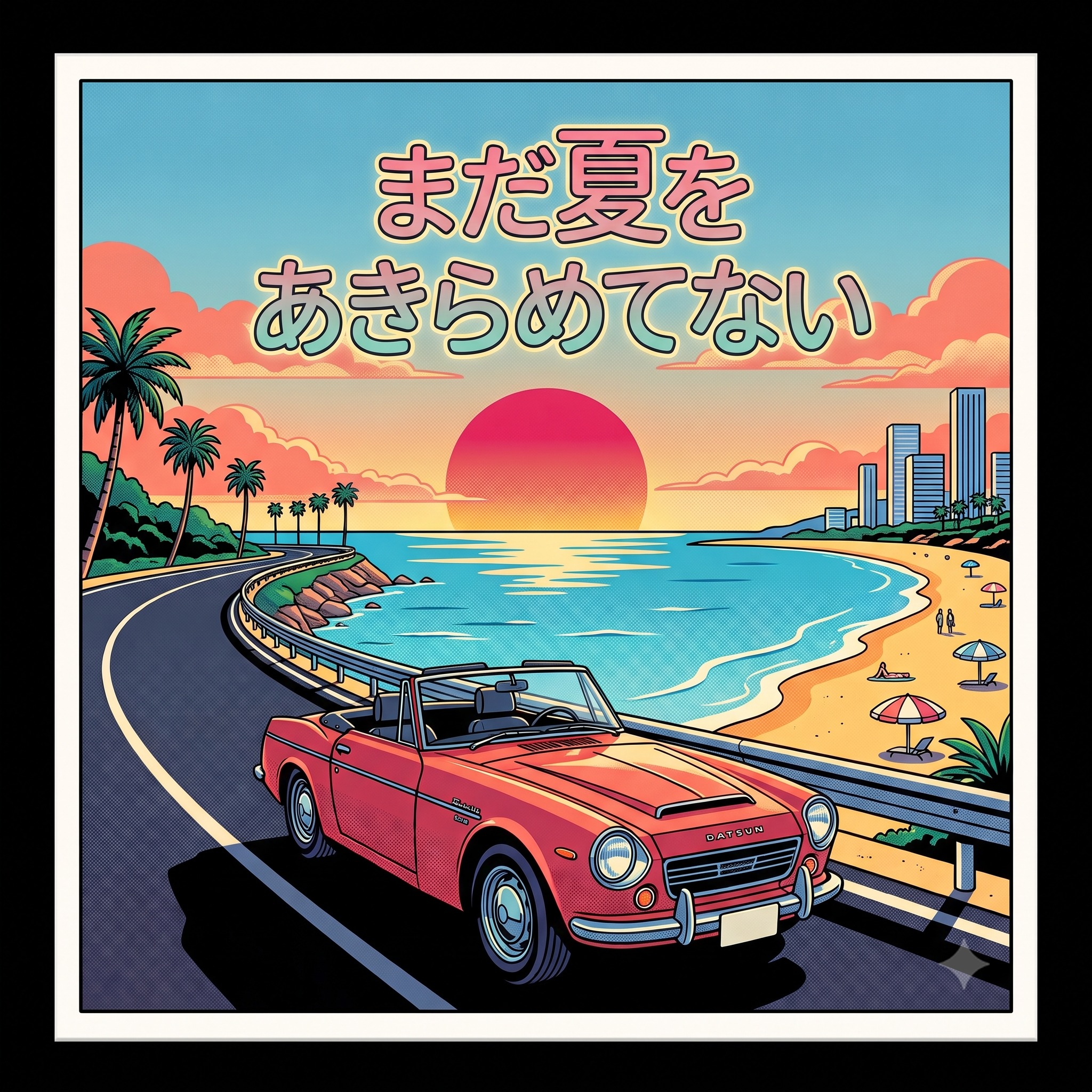 まだ夏をあきらめてない artwork