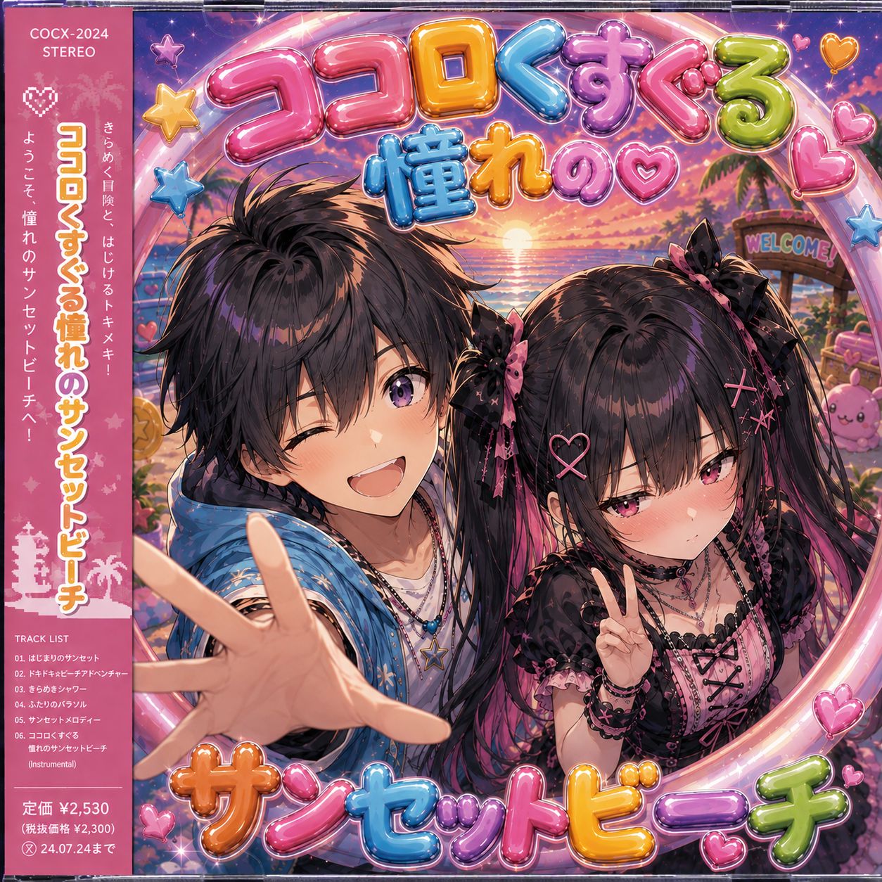 ココロくすぐる憧れのサンセットビーチ （Future CLUB mix） artwork