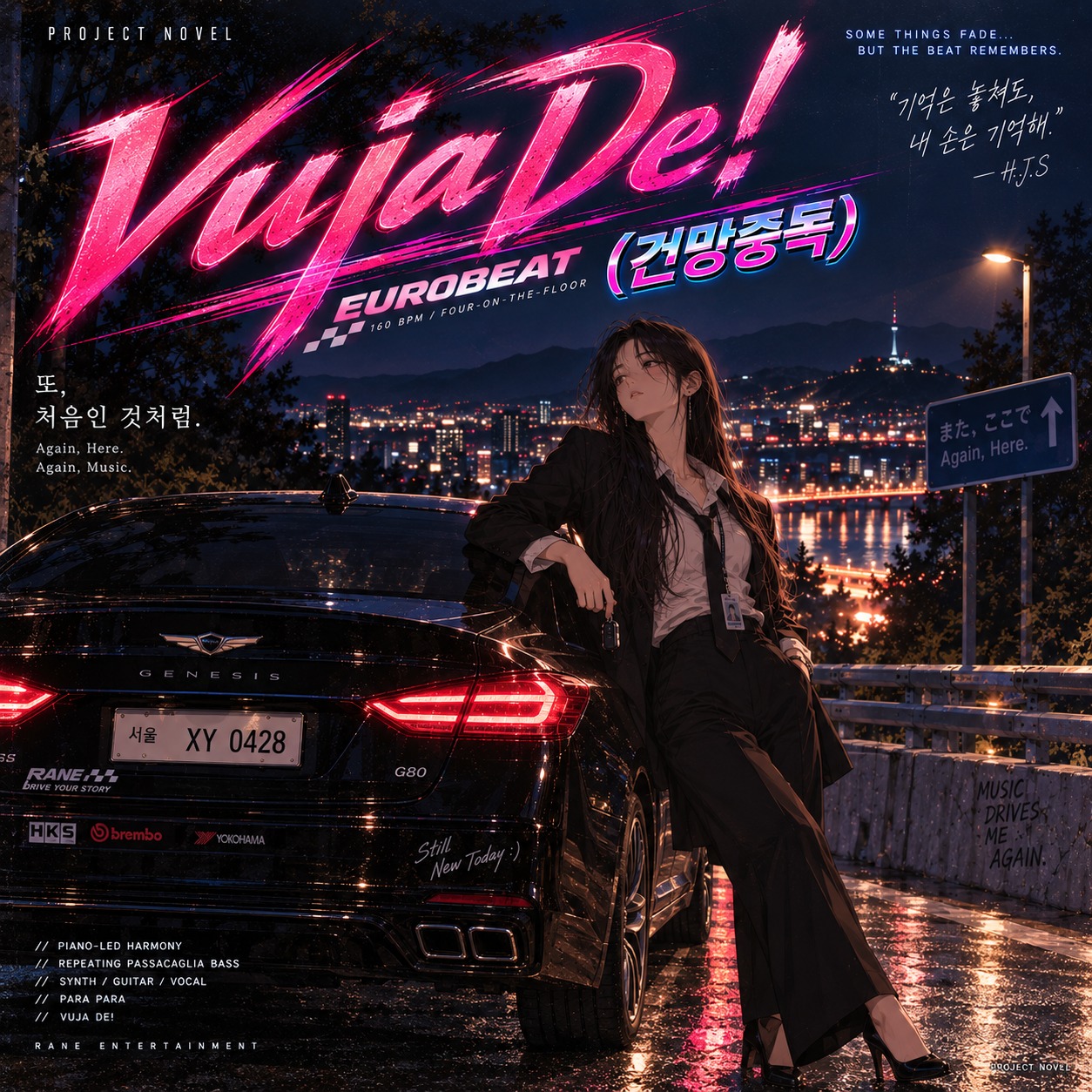 Vuja De! (건망중독) artwork