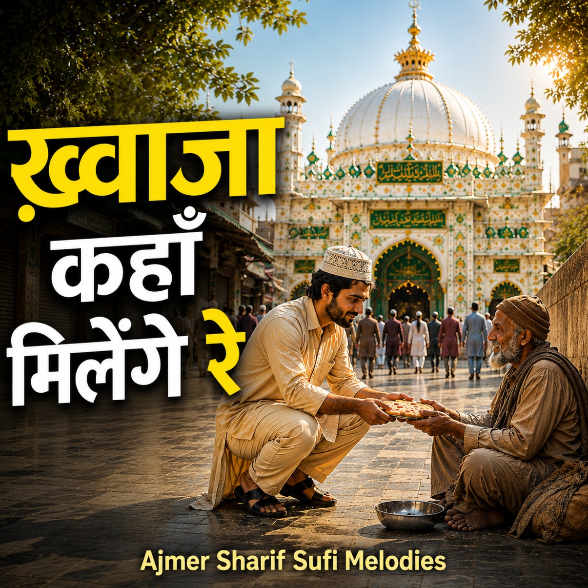 Persona image for Ajmer Sharif Powerfull Voice
