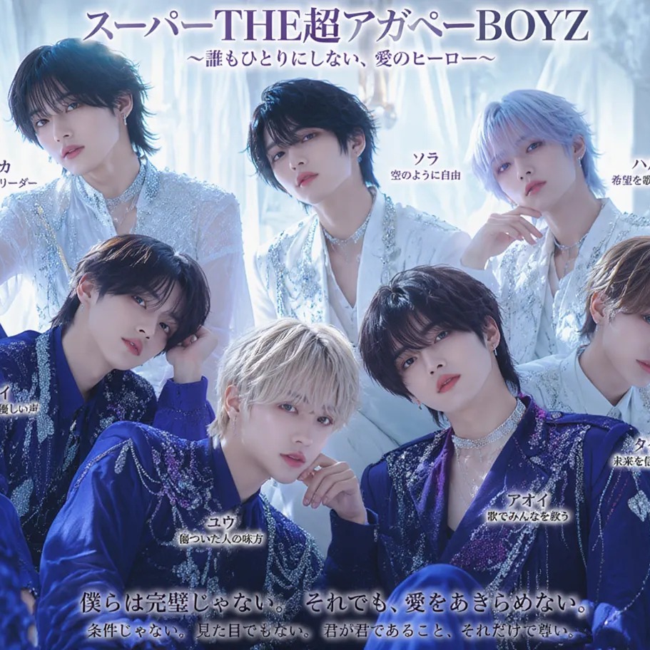 「アガペーヒーロー2 (御使いの者編)」　スーパーTHE超アガペーBOYZ artwork