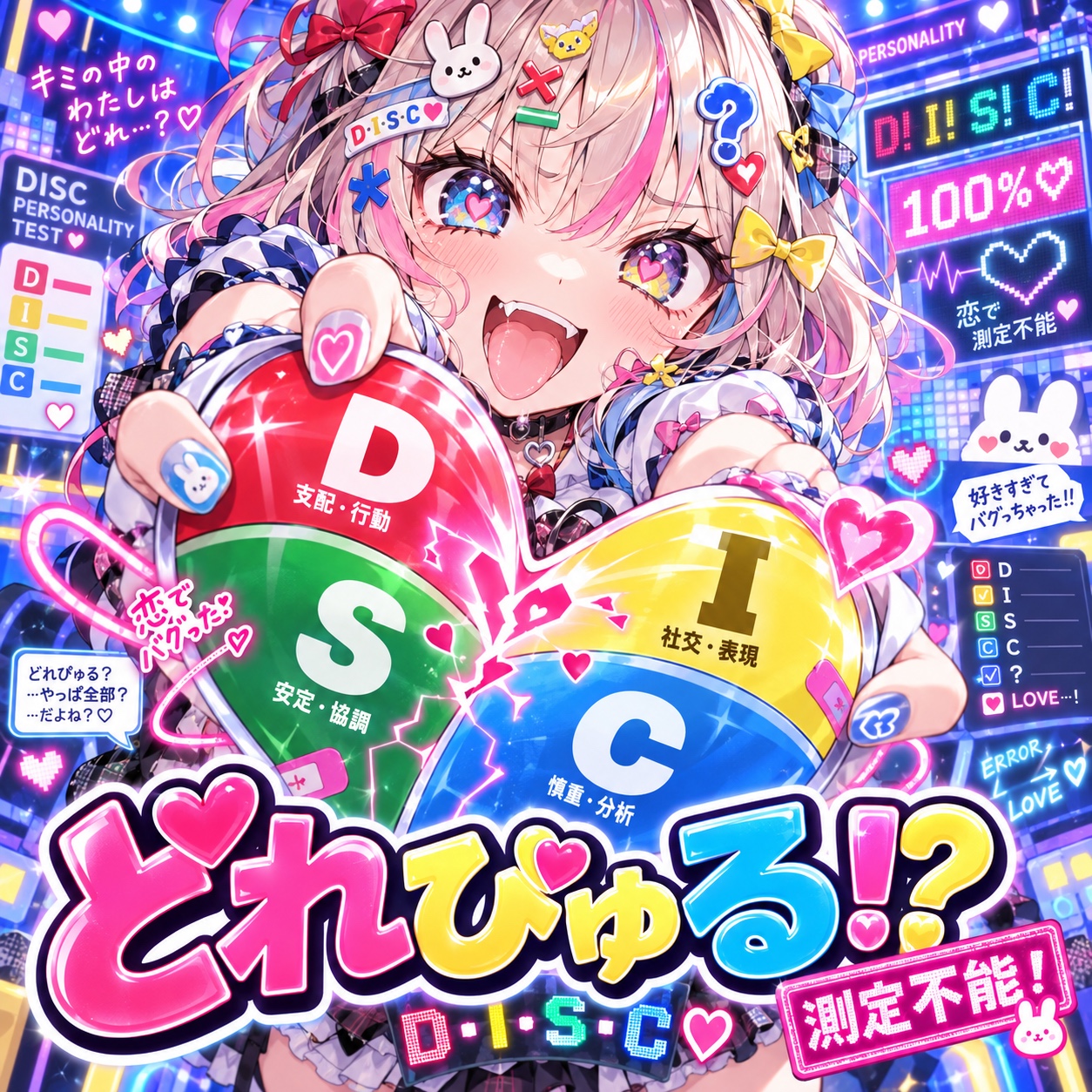 D・I・S・C♡どれぴゅる!? artwork