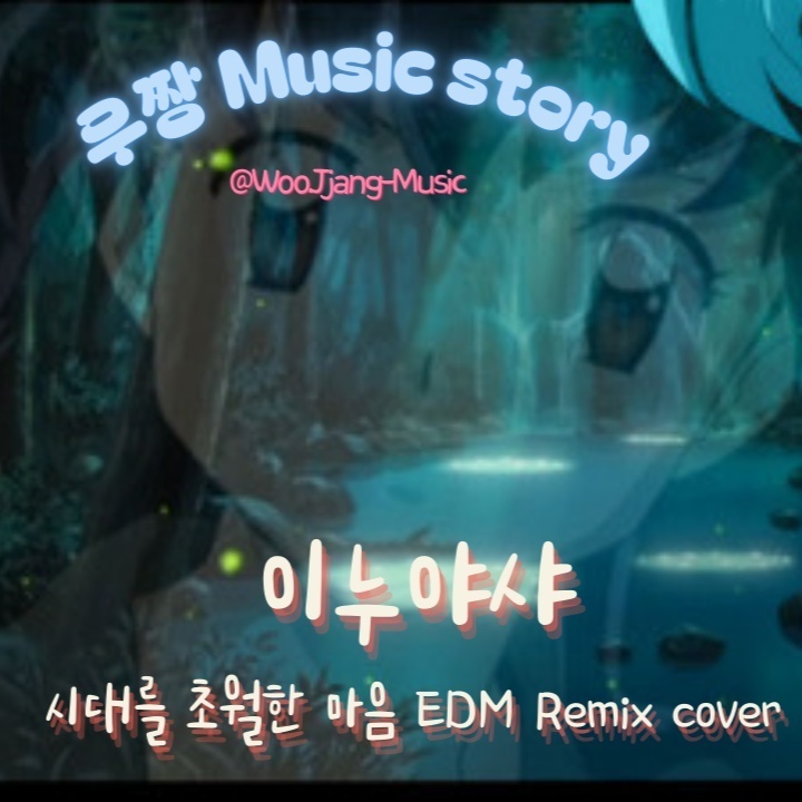 Image for EDM, Remix cover
