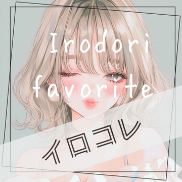 Image for イロコレ--Irodori fav--