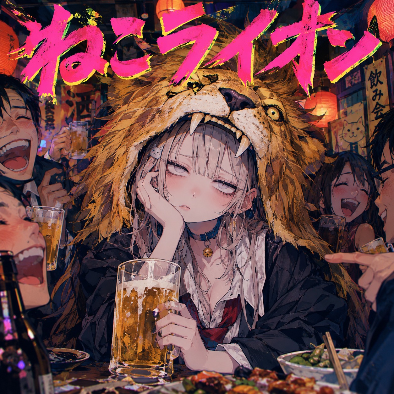 ねこライオン  (feat. nekomimikenshi🐈) artwork