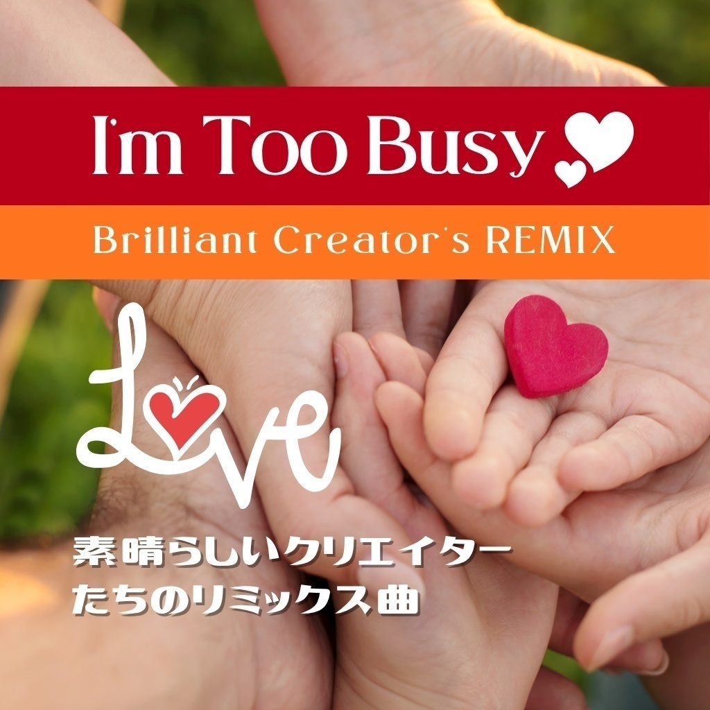 Image for I’ｍ too Busy !