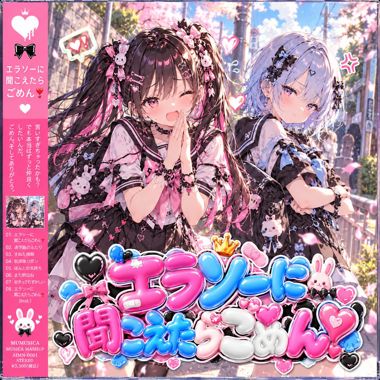 エラソーに聞こえたらごめん❣️ （Future CLUB mix） artwork