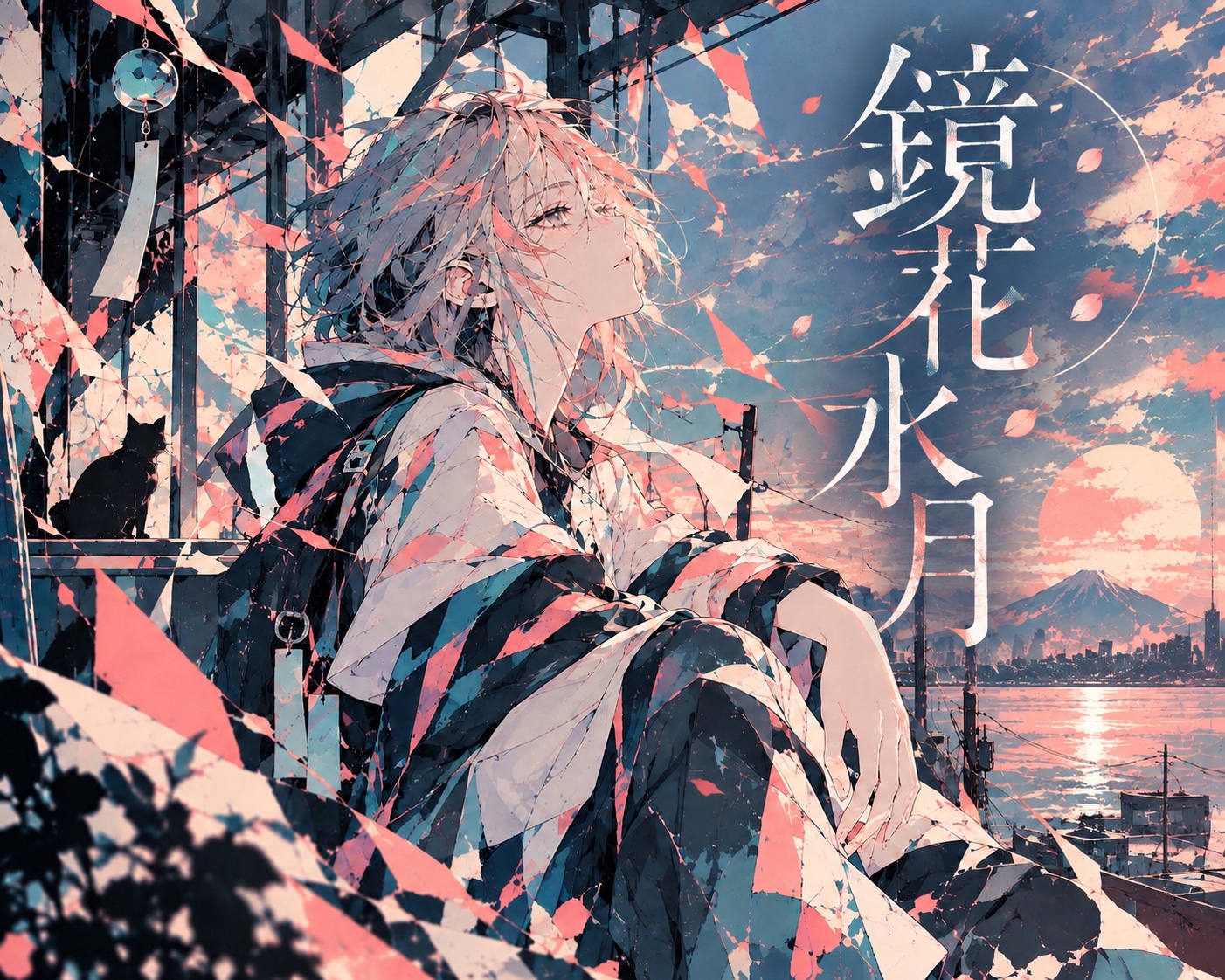 鏡花水月ー壱景 artwork