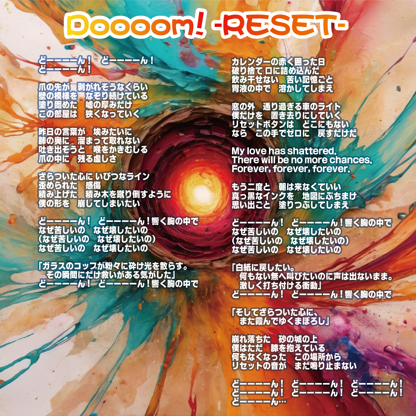 Doooom!-RESET- artwork