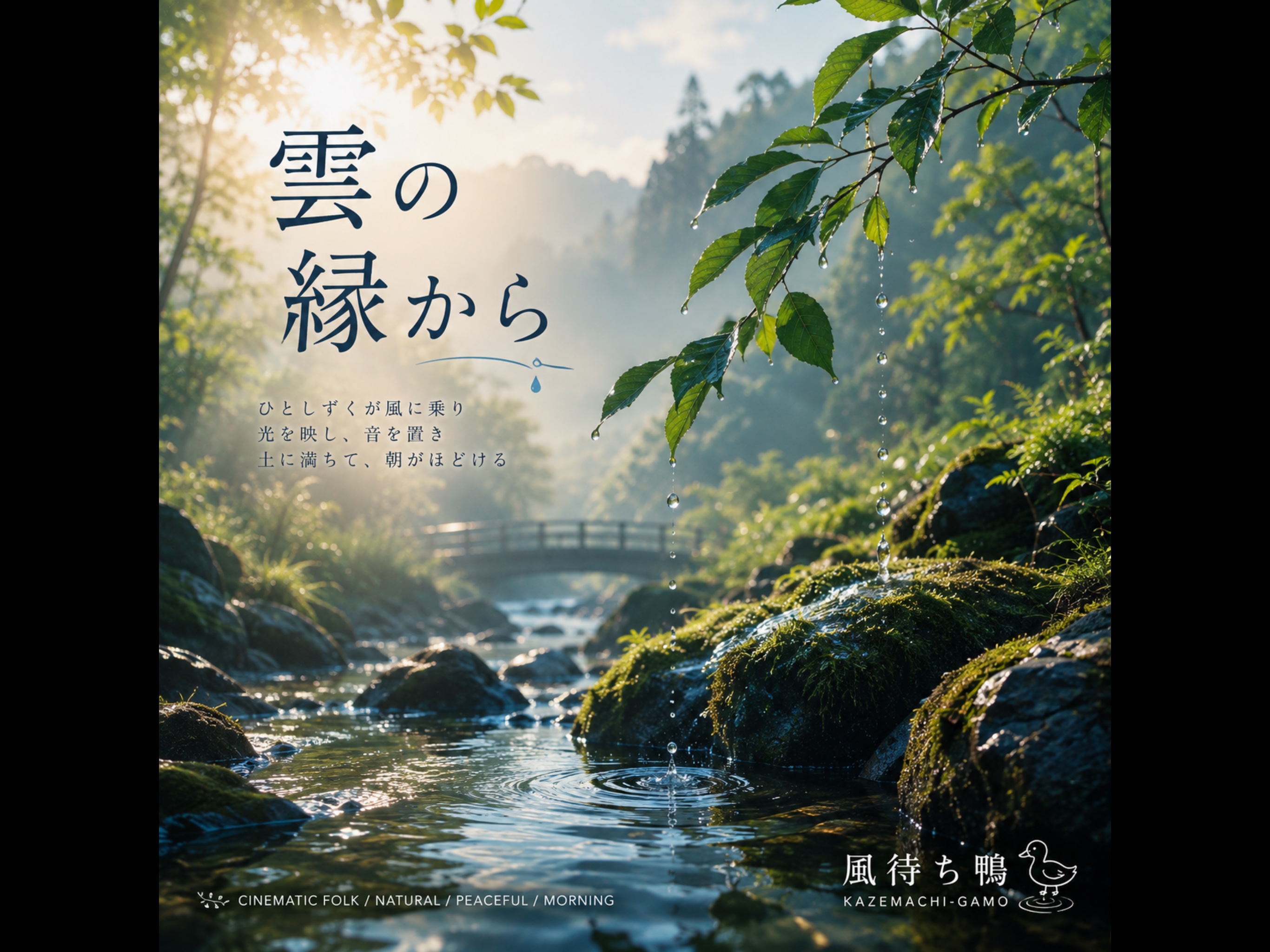 朝がほどける artwork