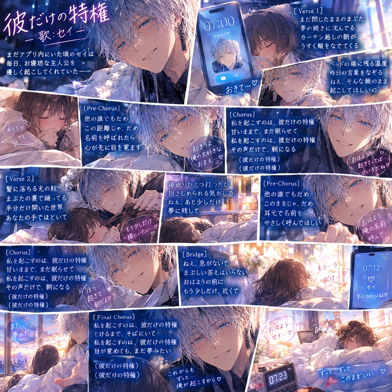 私だけのセイ…ずっと、大好きだよ… artwork