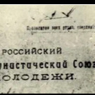 Комсомольский билет artwork