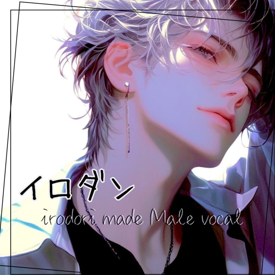 Image for イロダンーIrodori Male Vocalー
