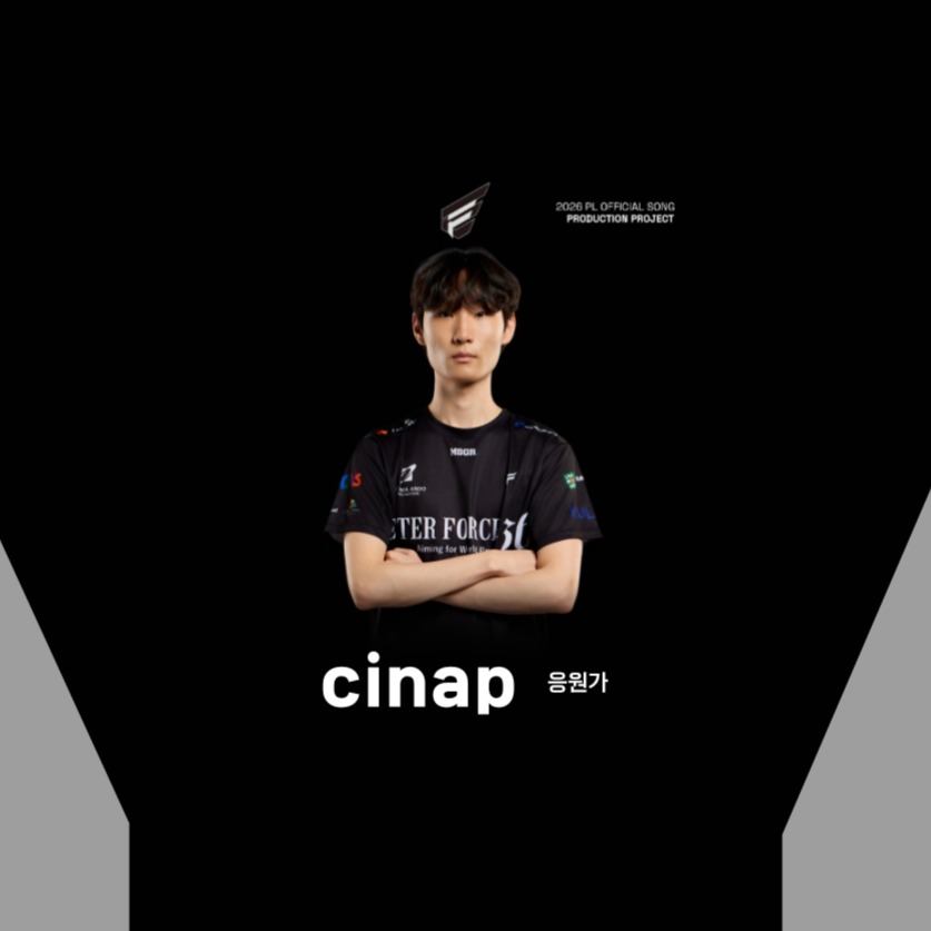 E36 APEX Cinap 응원가 artwork