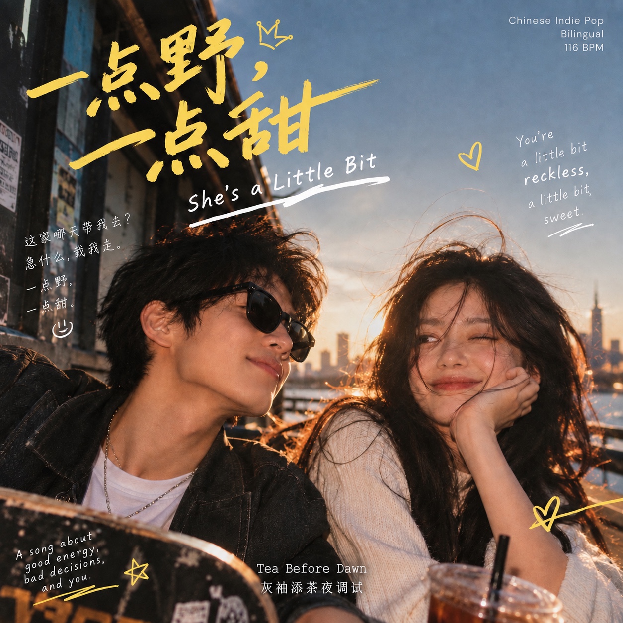 一点野，一点甜 | She’s a Little Bit artwork
