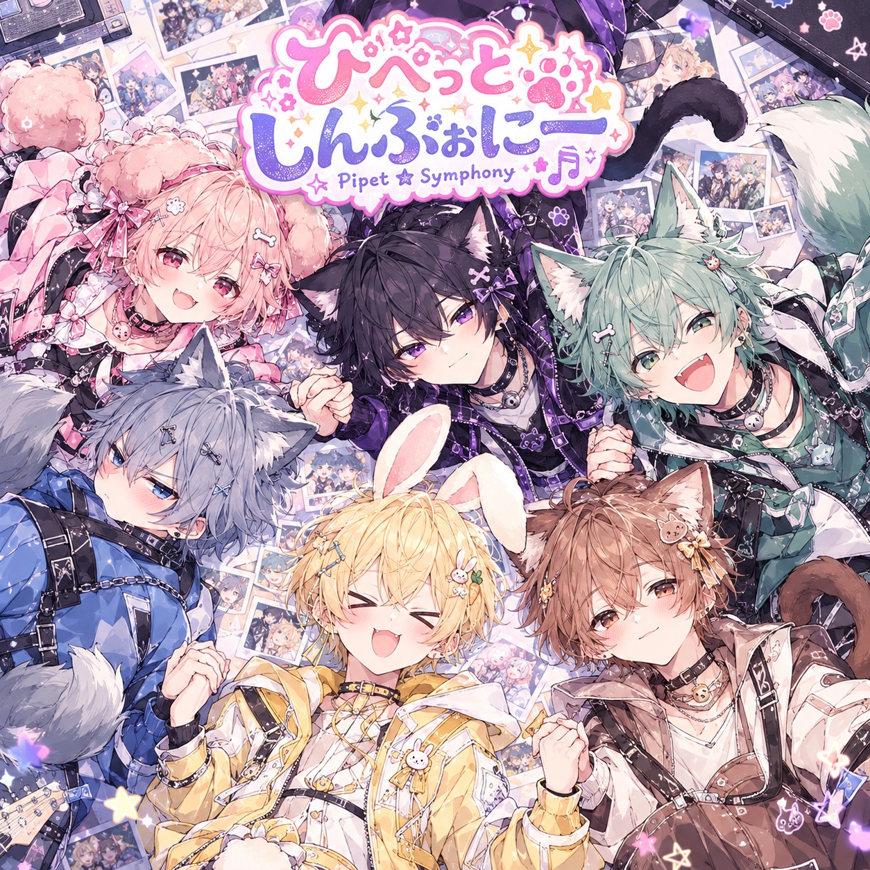 ぴぺっと☆しんふぉにー artwork
