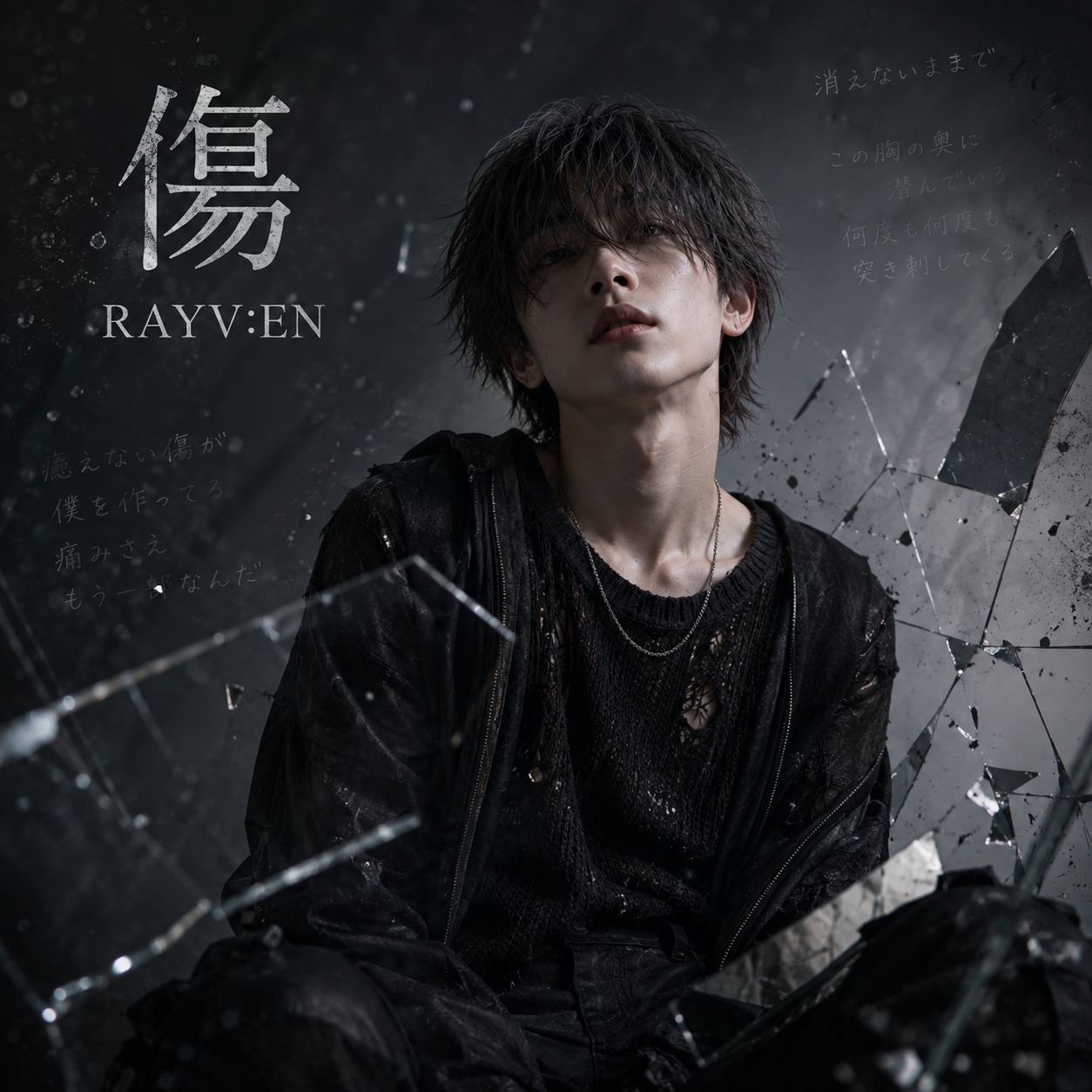 傷 (RAYV:EN) artwork