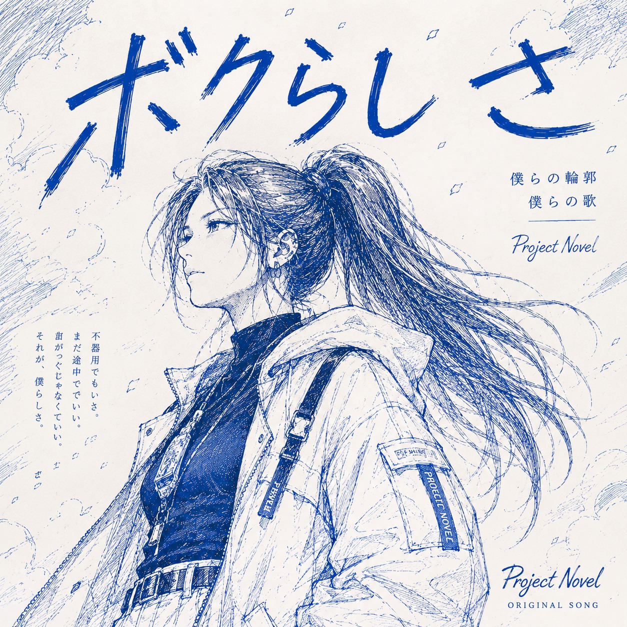 僕らしさ(Identity,우리다움)   Ver.F artwork