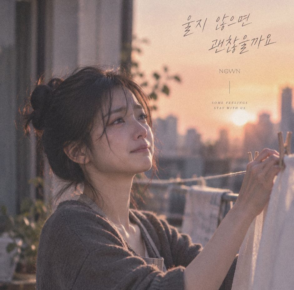 울지 않으면 괜찮을까요? artwork