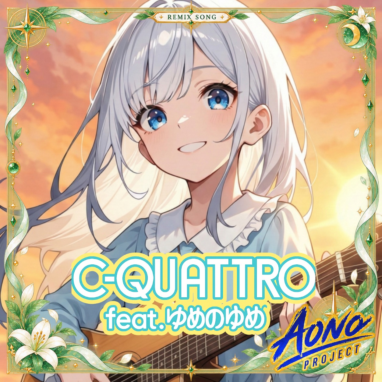 C-QUATTRO feat.ゆめのゆめ artwork