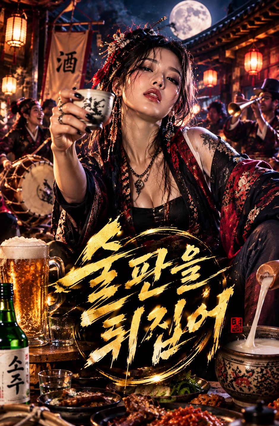 술판을 뒤집어 artwork