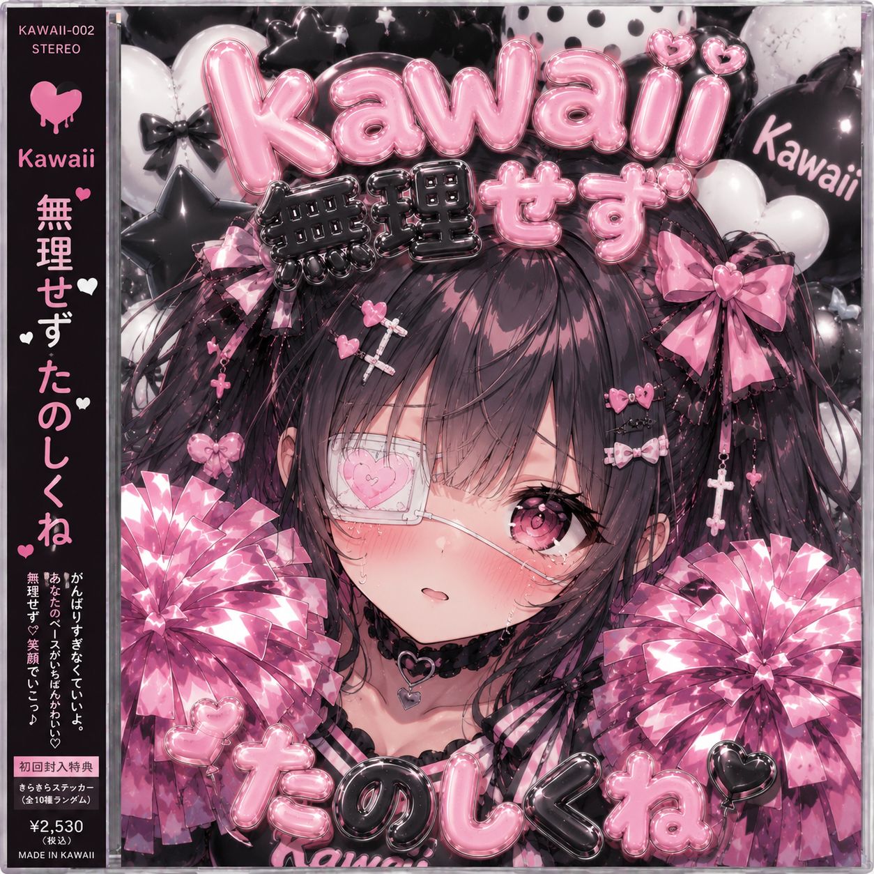 kawaii無理せずたのしくね  （Future CLUB mix） artwork