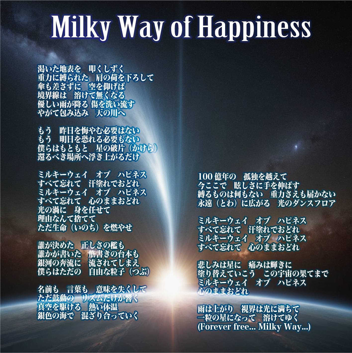 Milky Way of Happiness artwork
