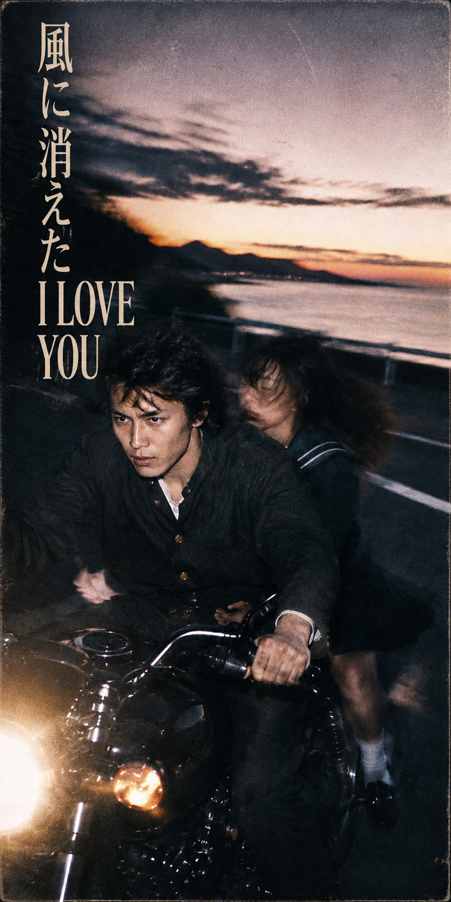 風に消えたI LOVE YOU artwork