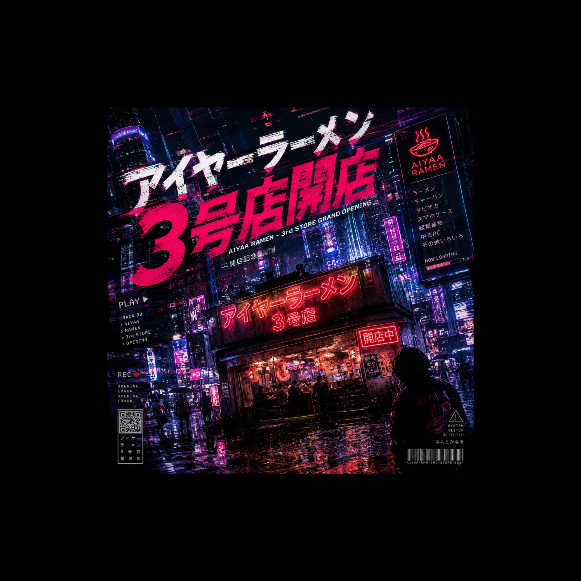 アイヤーラーメン３号店・開店 artwork