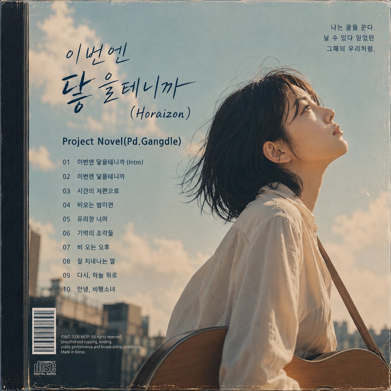 이번엔 닿을 테니까 (Horizon) artwork