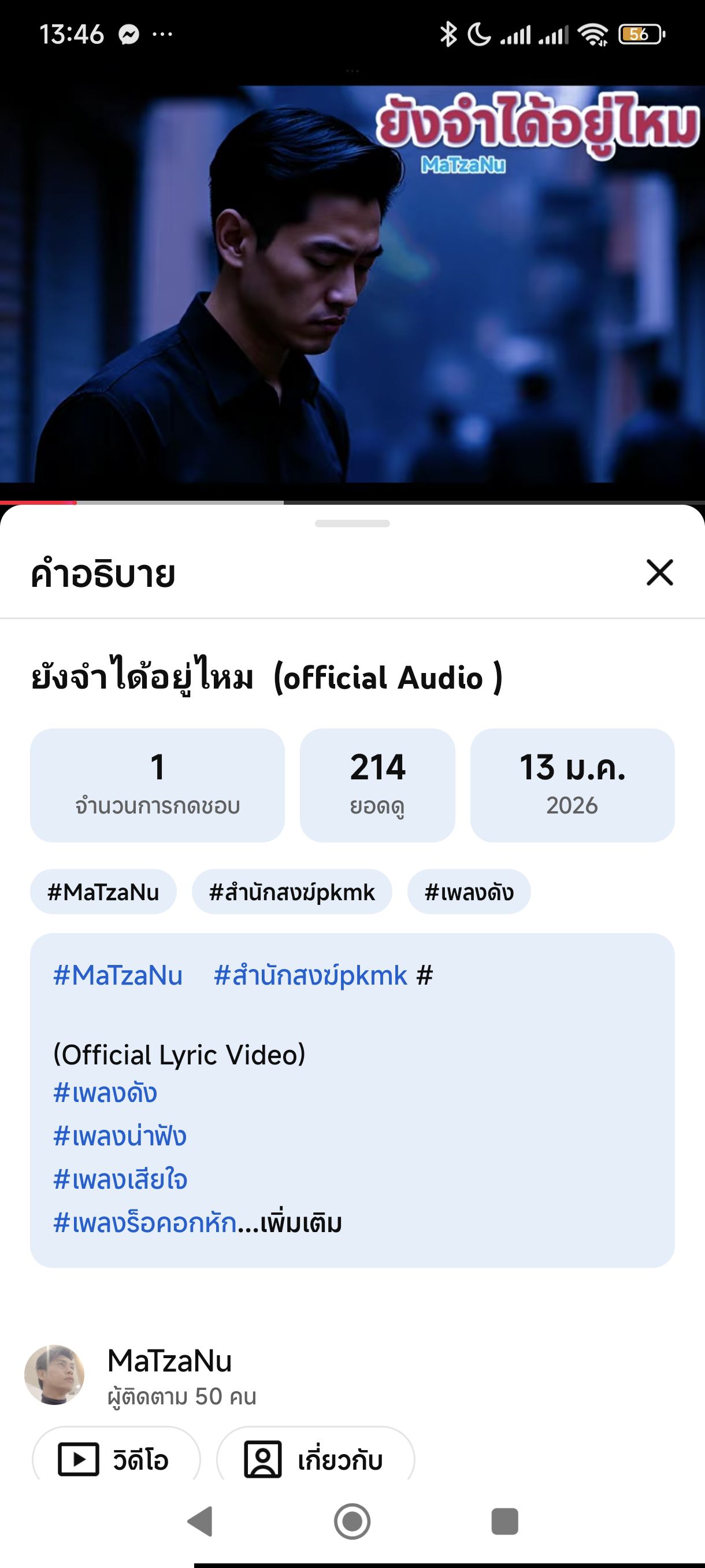 จำมันได้ไหม-MaTzaNu♥️สำนักสงฆ์pkmk vip.👈 artwork