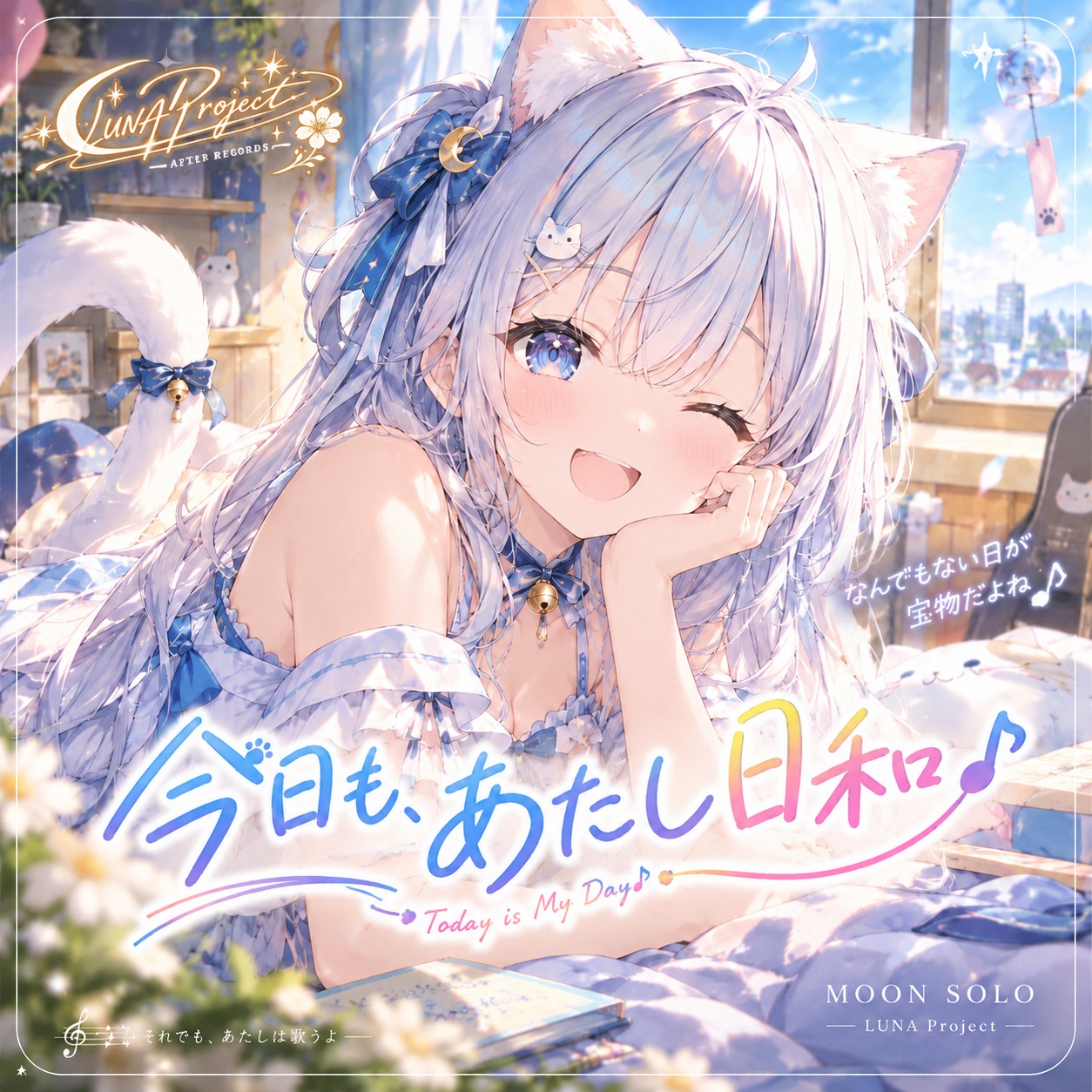 《今日も、あたし日和♪》 artwork