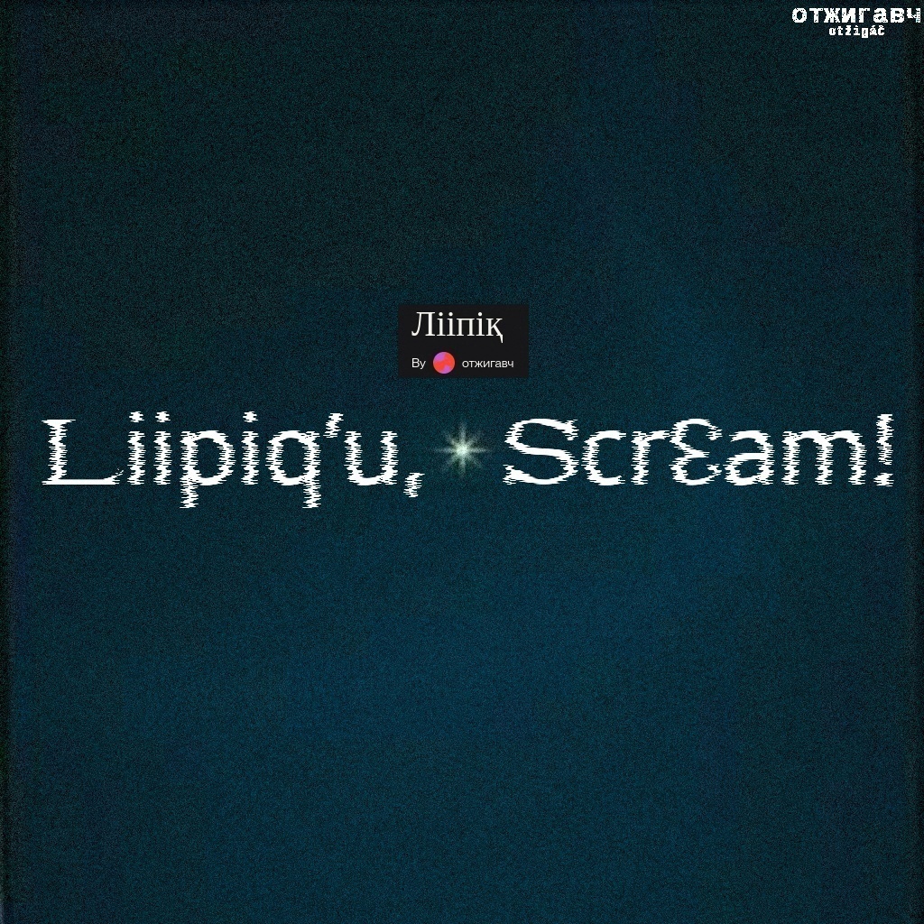 Image for Liipiq’u, Scream! (LP)