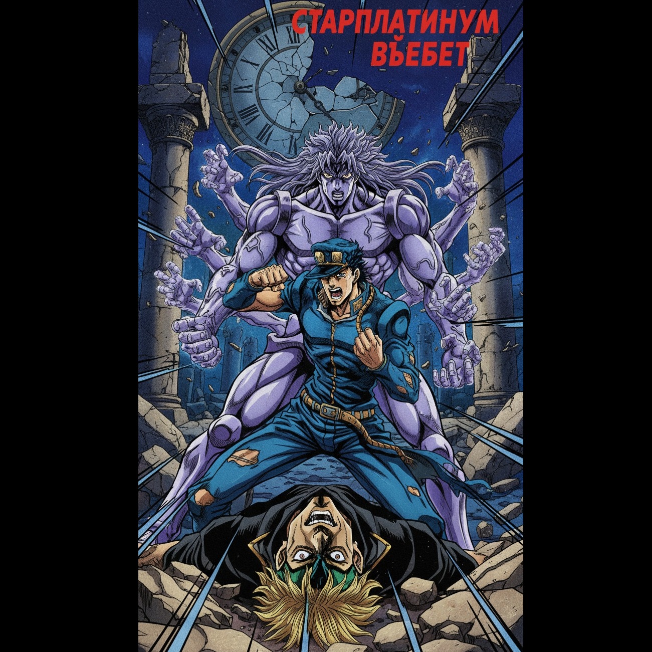 СТАРПЛАТИНУМ ВЪЕБЕТ artwork