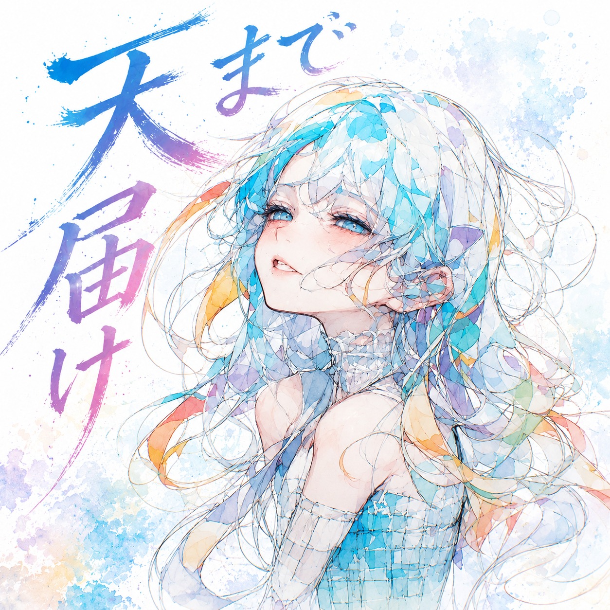 天まで届け artwork