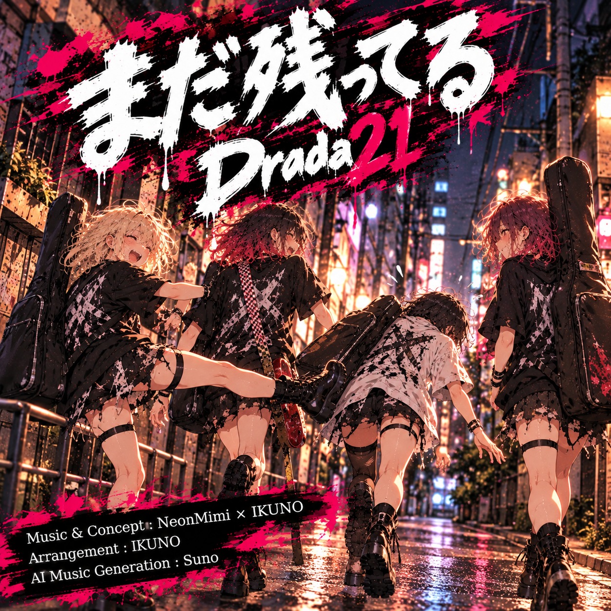 まだ残ってる artwork
