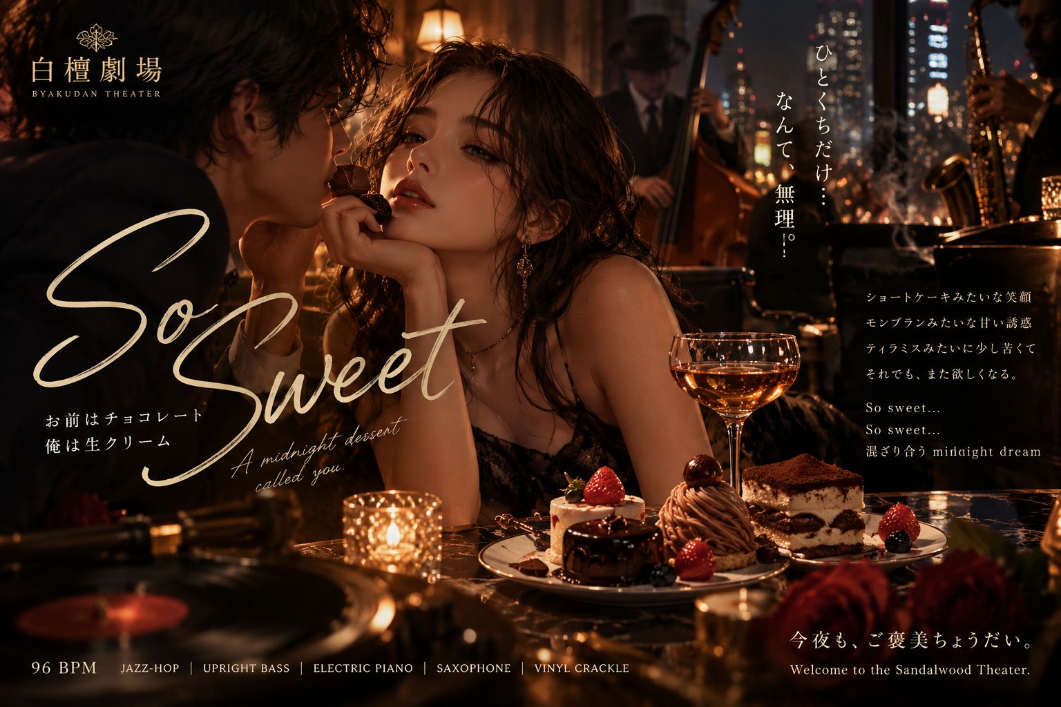 白檀劇場10月 4