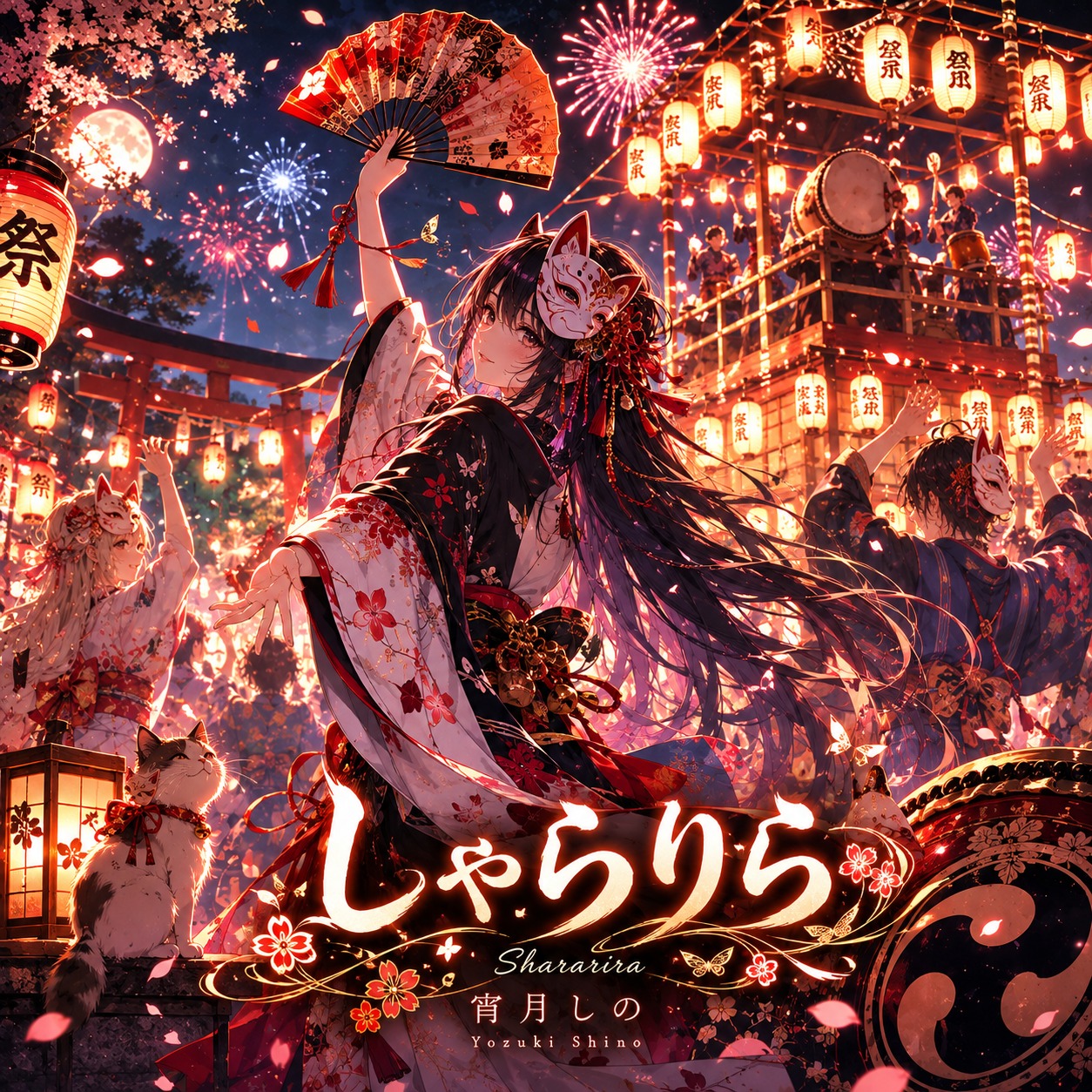 しゃらりら artwork