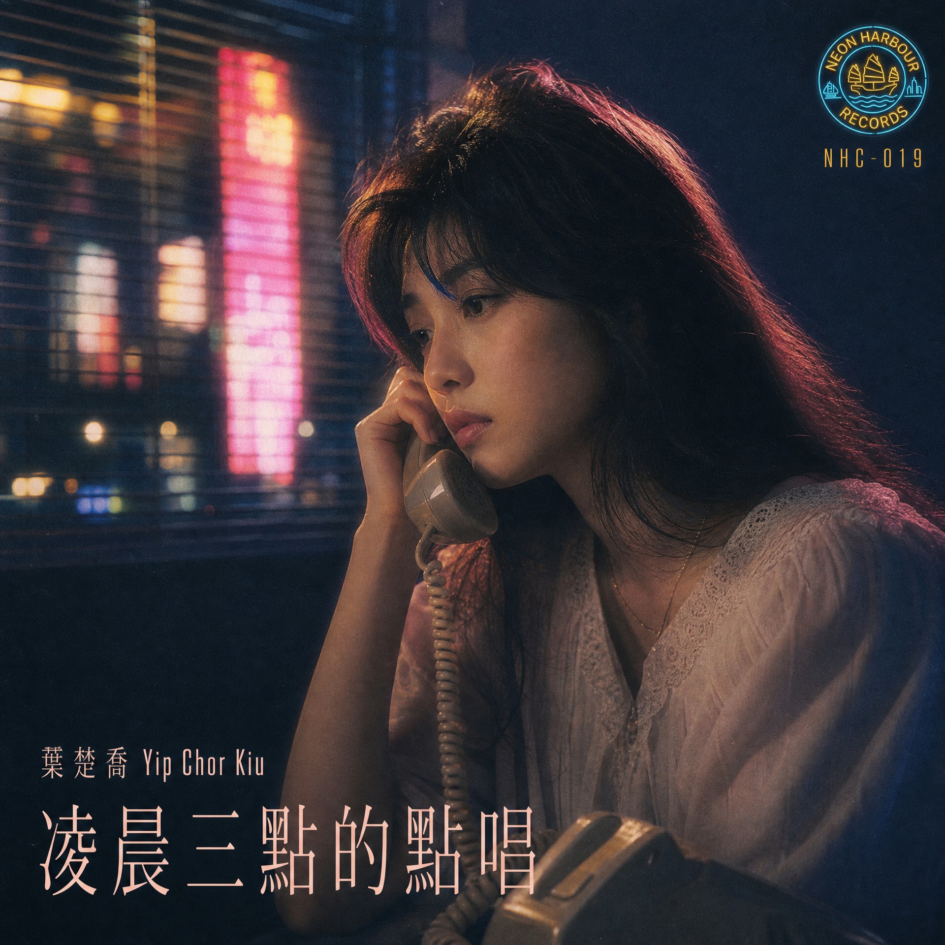 ​葉楚喬 Yip Chor Kiu -《凌晨三點的點唱 (3 AM Song Request)》 (Official Audio) [NHC-019] | 霓虹港唱片 artwork