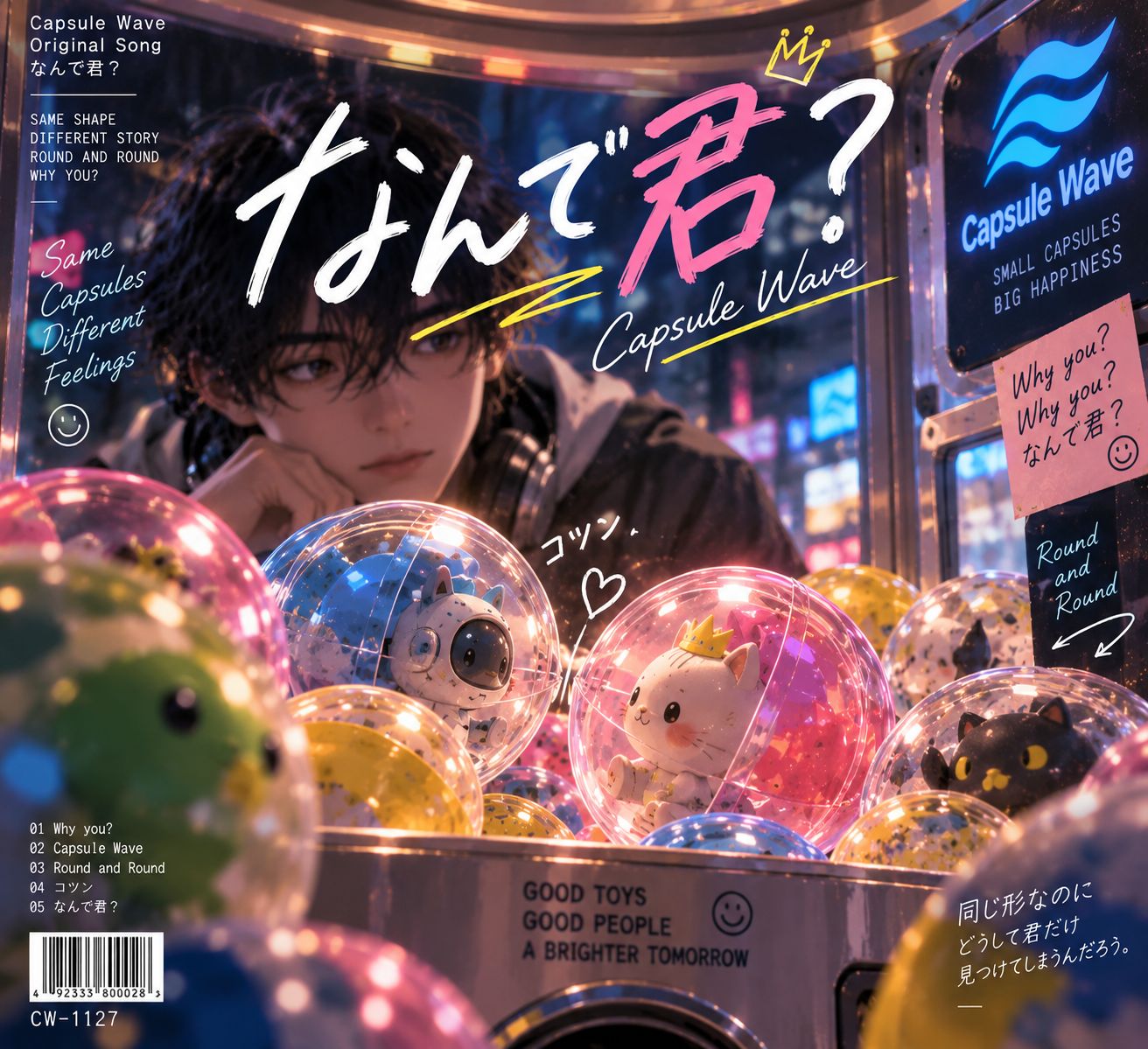 なんで君？ artwork