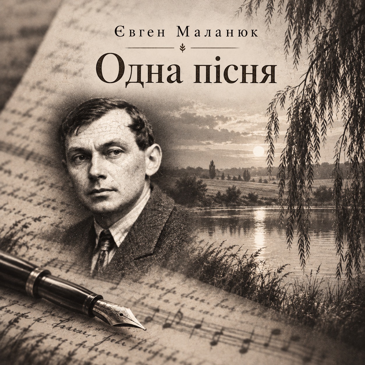Одна пісня artwork
