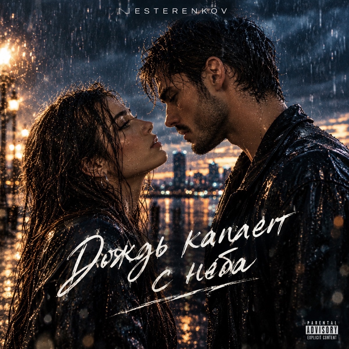 Дождь капает с неба artwork