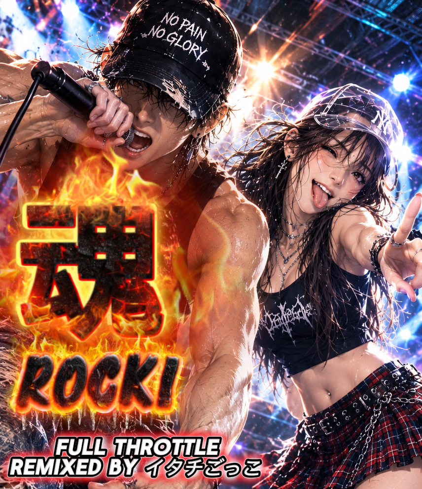 魂ROCK (full throttle. Remixed by イタチ) artwork