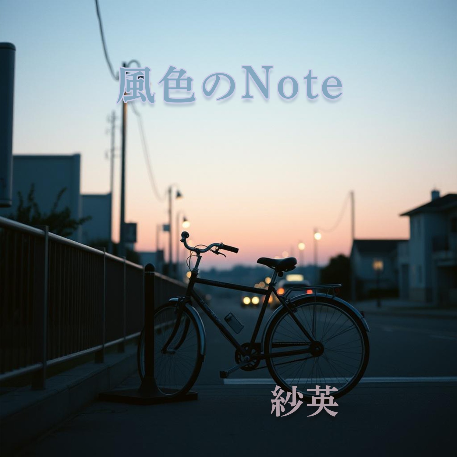 風色のNote artwork