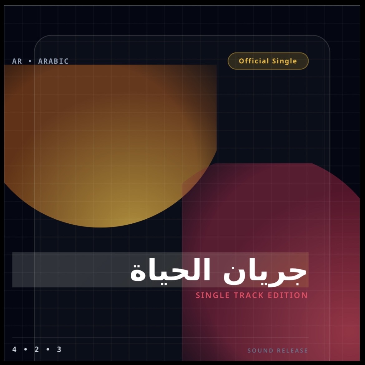 جريان الحياة artwork
