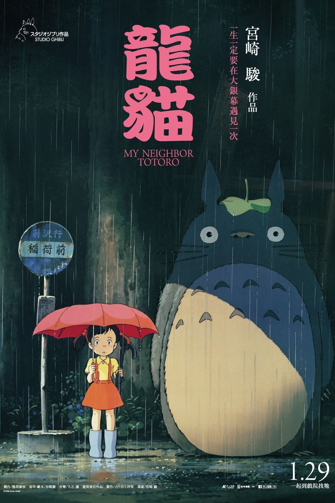 龙猫的伞 artwork
